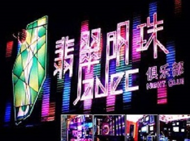 弥勒哪里荤的KTV男模女漂亮多-翡翠明珠KTV好玩会所体验