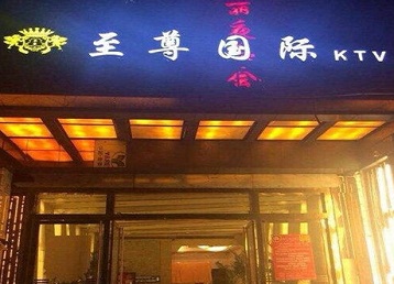 弥勒哪个KTV少爷男模妹子服务好-至尊国际KTV消费价格服务点评