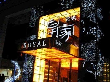 弥勒高档KTV妹子质量哪家好-皇家壹号KTV高档娱乐体验